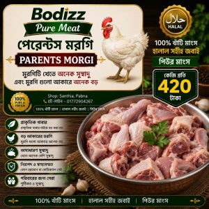 পেরেন্টস মুরগির মাংস 100% peure মাংস